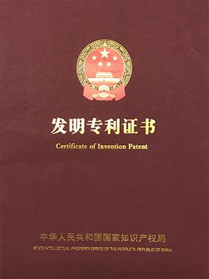 盛億數(shù)控-發(fā)明專(zhuān)利證書(shū)